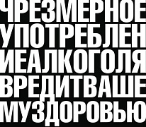Бутылка с предупреждением